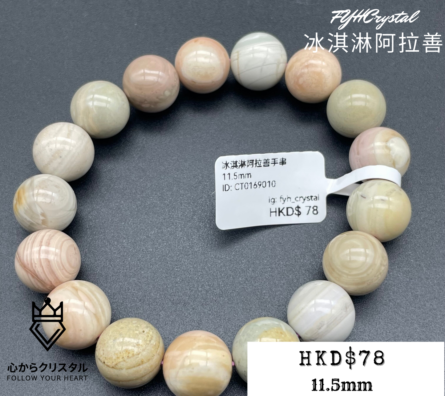 冰淇淋阿拉善手串 11.5mm