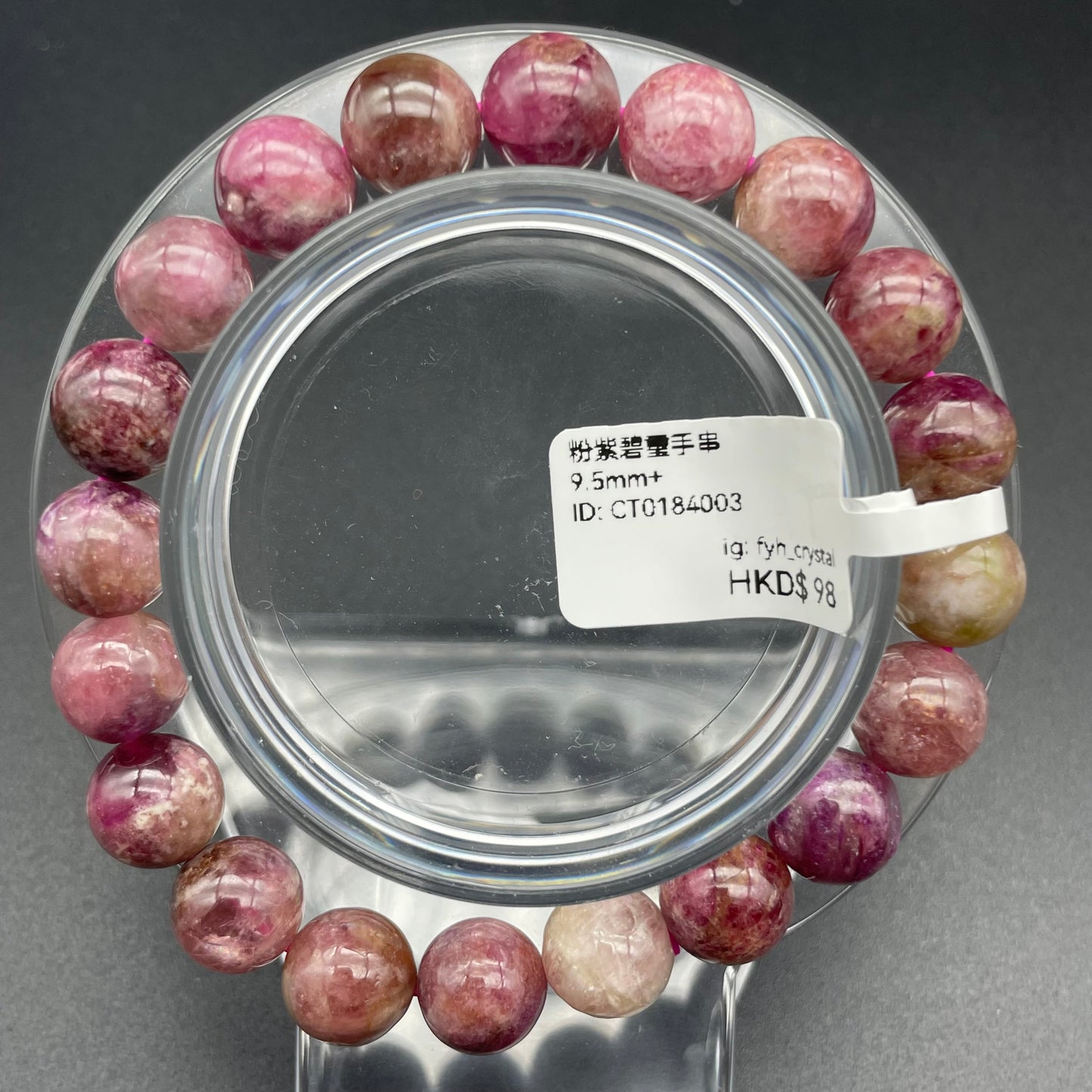 粉紫碧璽 10.5mm+