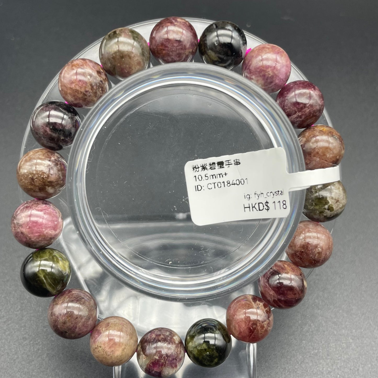 粉紫碧璽 10.5mm+