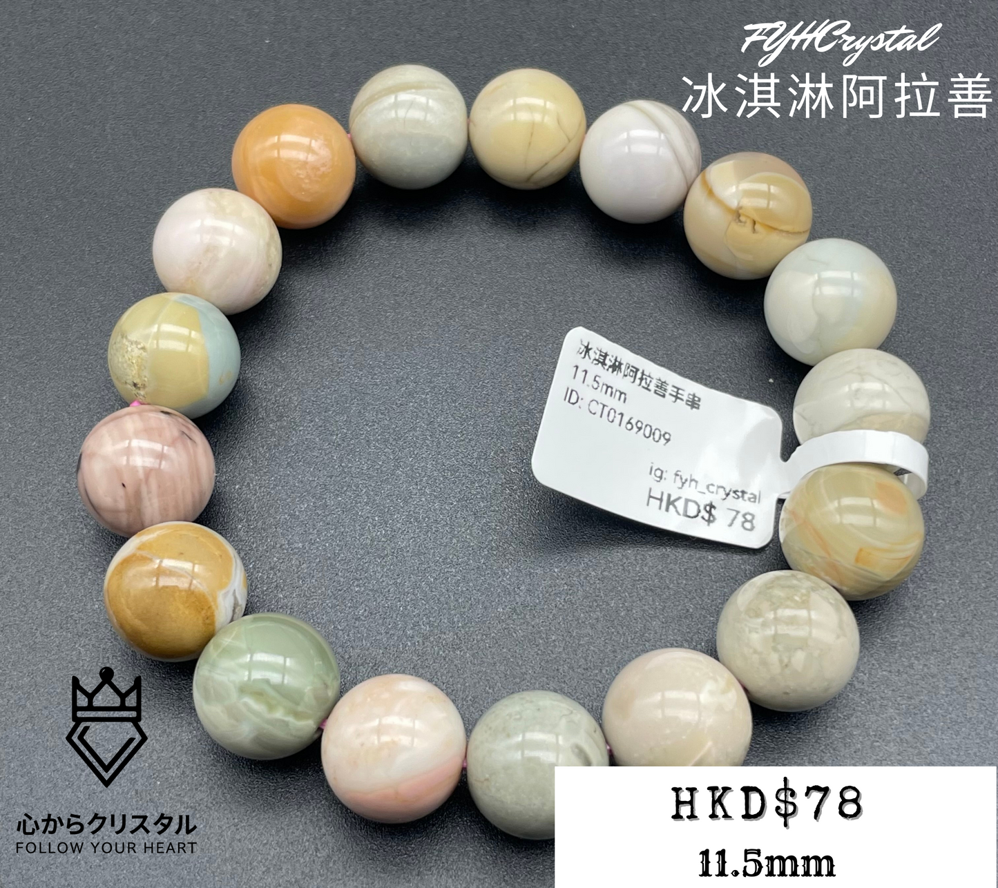 冰淇淋阿拉善手串 11.5mm