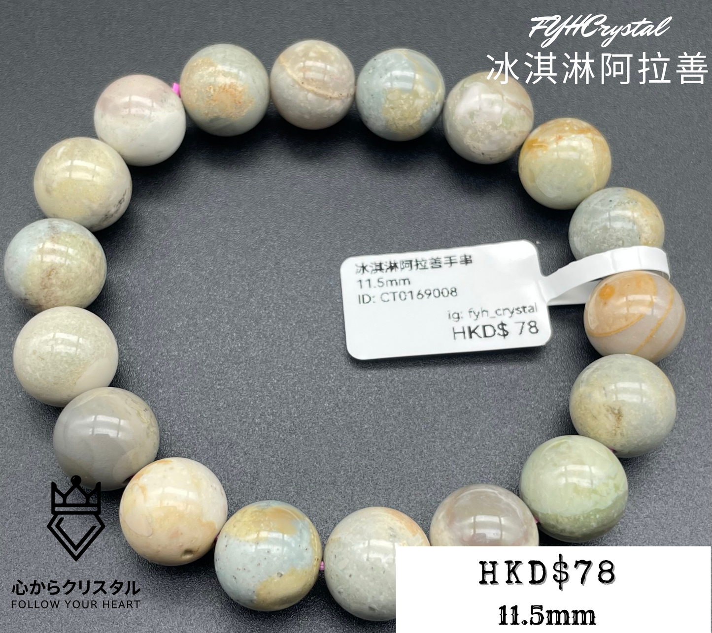 冰淇淋阿拉善手串 11.5mm