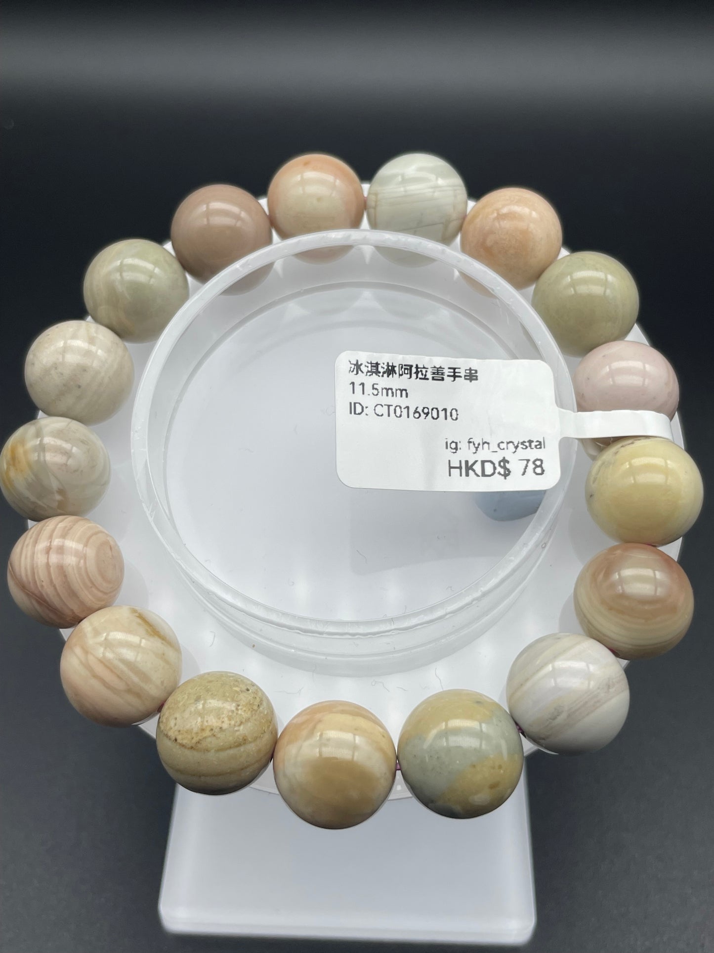 冰淇淋阿拉善手串 11.5mm