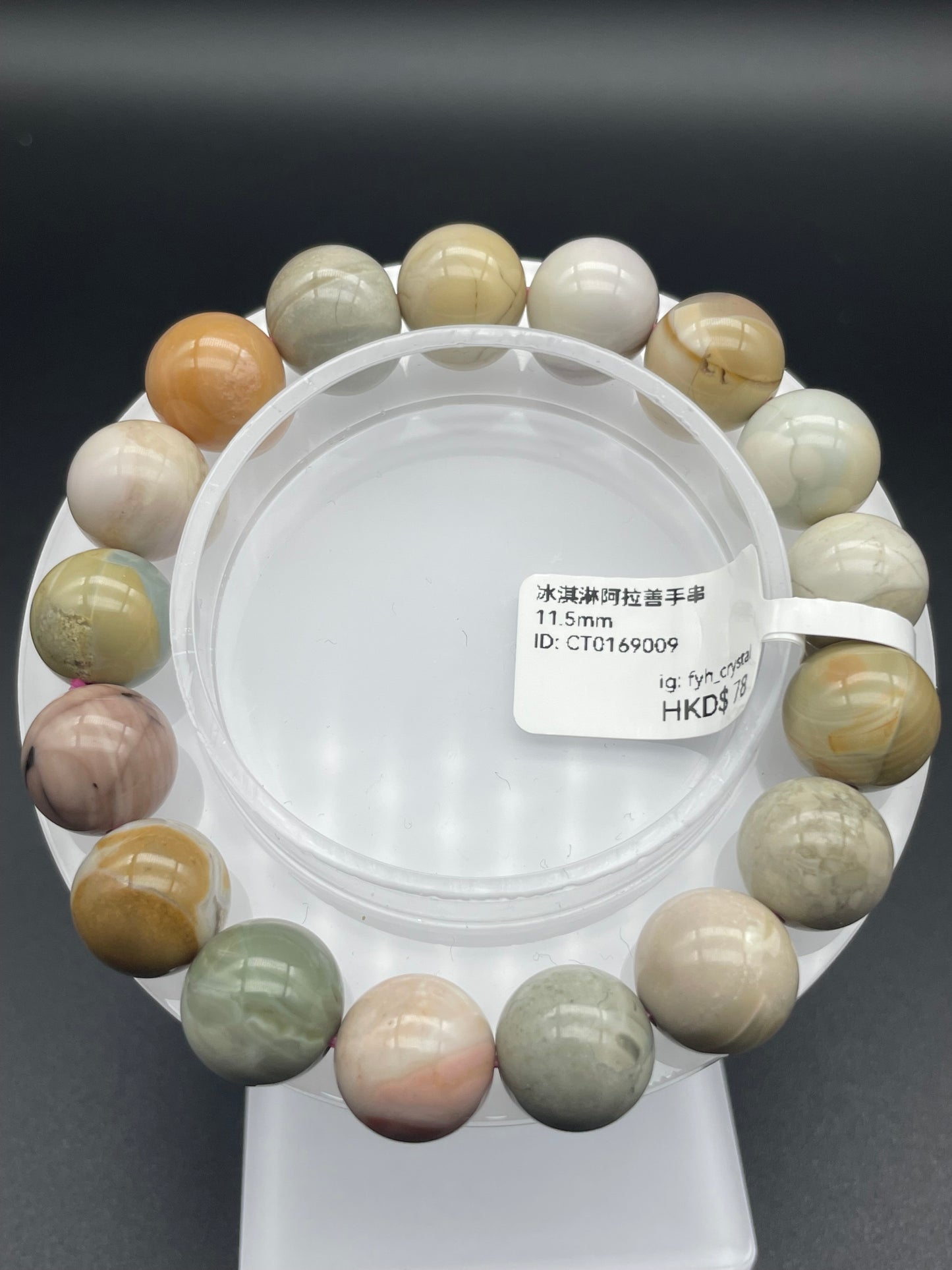 冰淇淋阿拉善手串 11.5mm