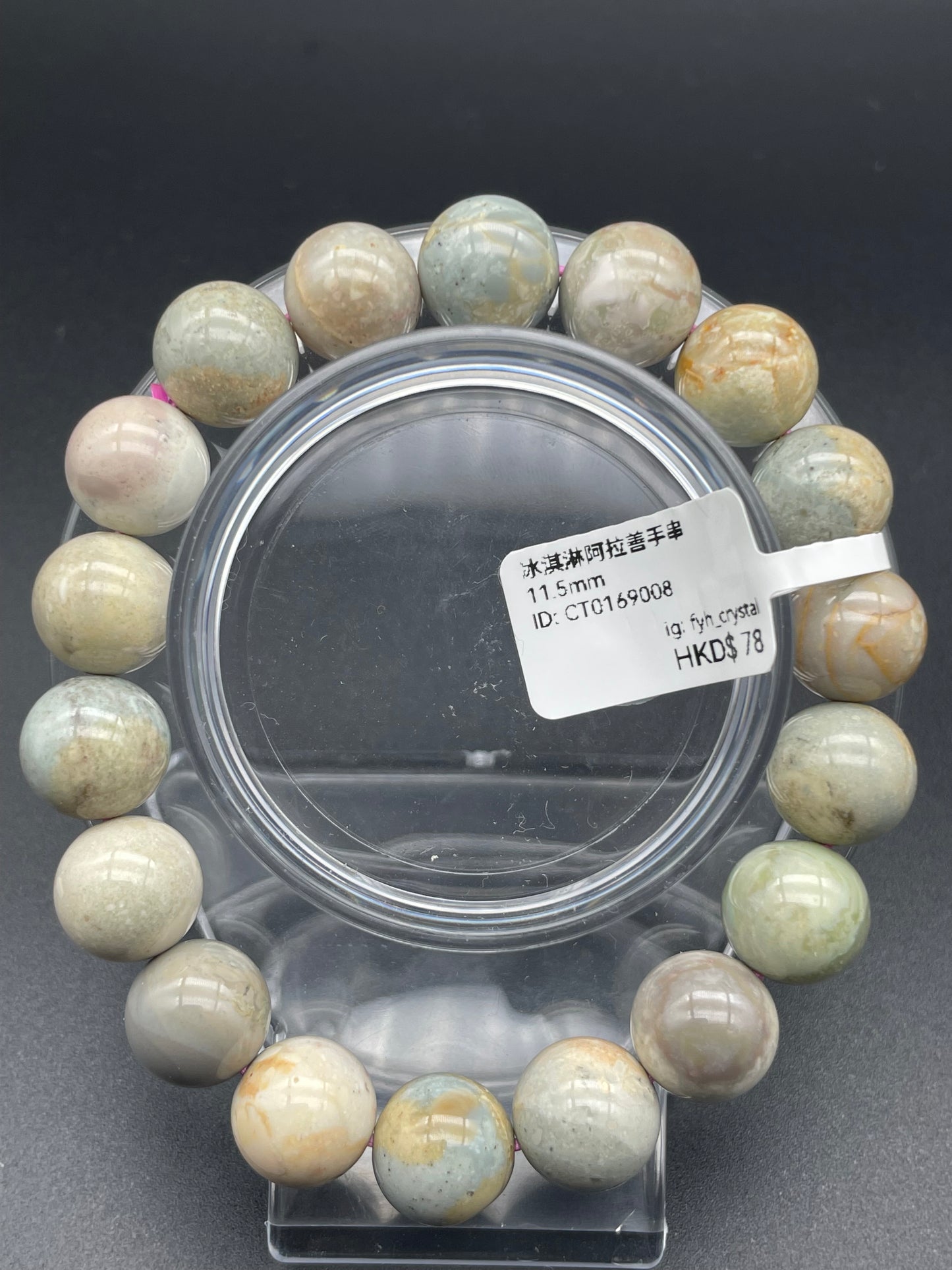 冰淇淋阿拉善手串 11.5mm